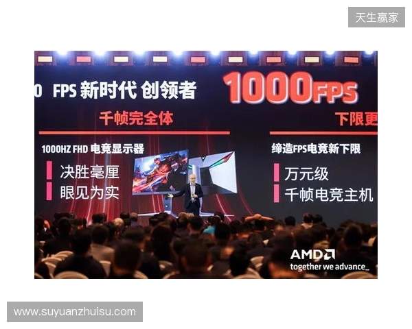 千帧电竞迈入终极形态：蚂蚁电竞携原生1000Hz显示器亮相2026 AMD渠道生态大会
